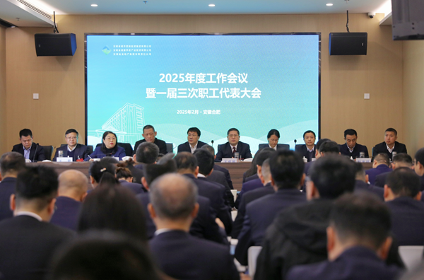 pg国际集团等三家公司召开2025年度工作会议暨一届三次职工代表大会