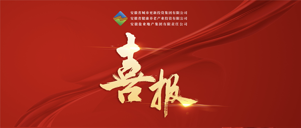首战告捷 破局转型——pg国际集团（徽盐地产集团）中标 宿州市经开区运粮河生态环境治理与城市更新项目