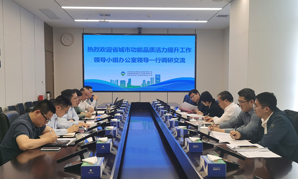 省城市办到pg国际集团调研座谈